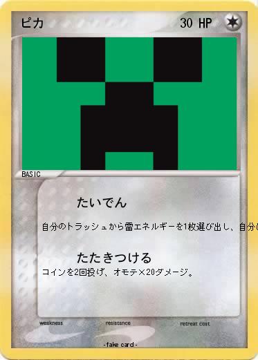 Pokemon ピカ