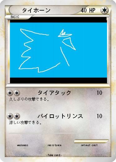 Pokemon タイホーン