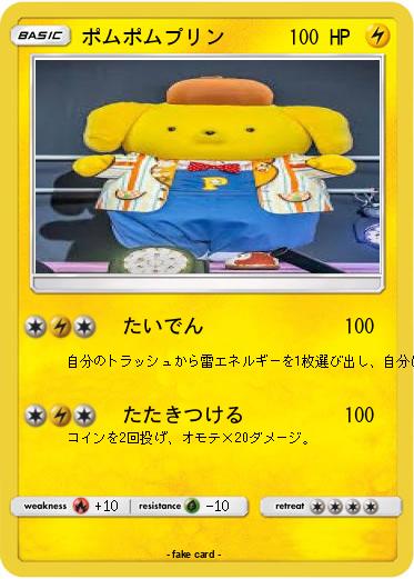 Pokemon ポムポムプリン