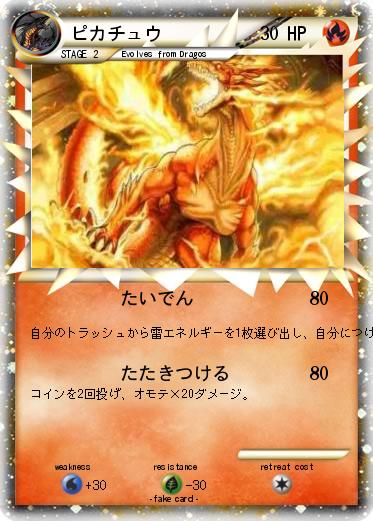 Pokemon ピカチュウ