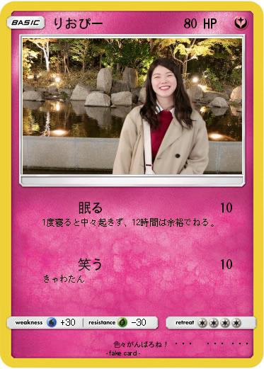 Pokemon りおぴー