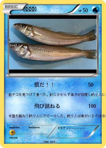 Pokemon シロギス