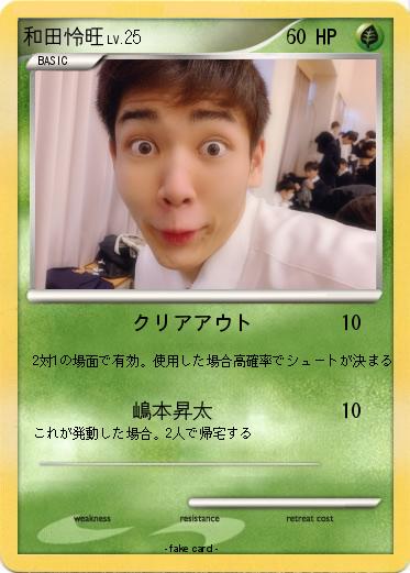 Pokemon 和田怜旺