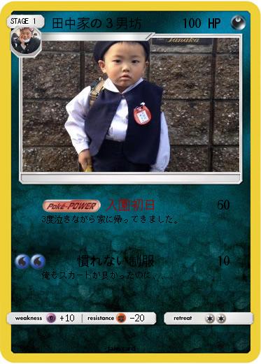 Pokemon 田中家の３男坊