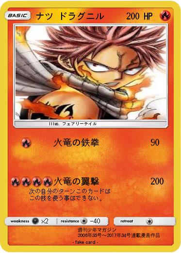 Pokemon ナツ ドラグニル