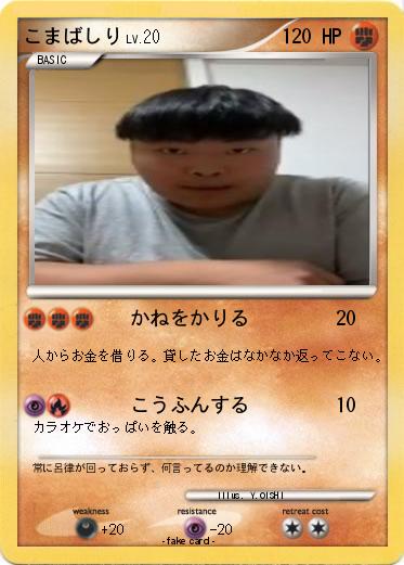 Pokemon こまばしり
