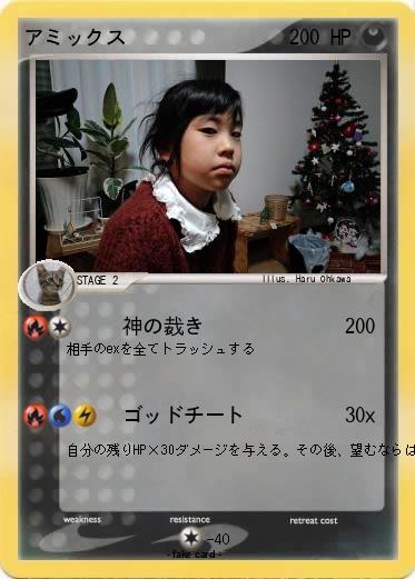 Pokemon アミックス