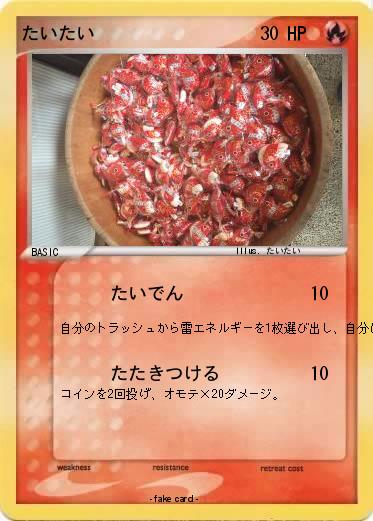 Pokemon たいたい