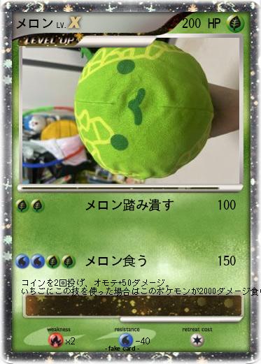 Pokemon メロン