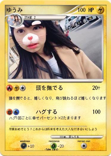 Pokemon ゆうみ