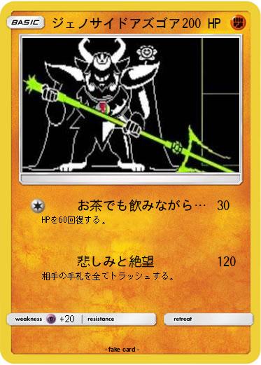 Pokemon ジェノサイドアズゴア