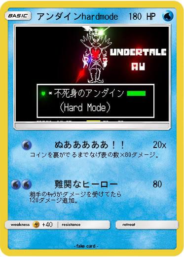 Pokemon アンダインhardmode