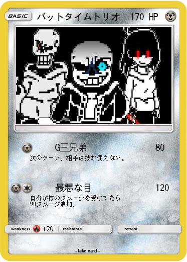 Pokemon バットタイムトリオ