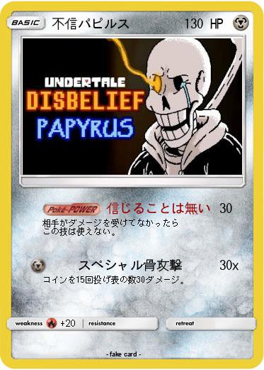 Pokemon 不信パピルス