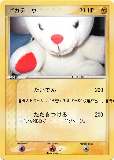 Pokemon ピカチュウ