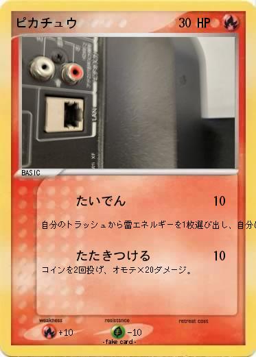 Pokemon ピカチュウ