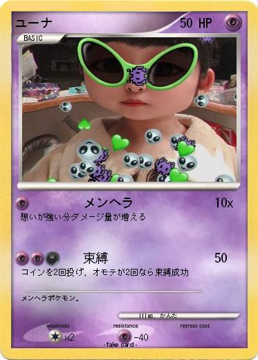 Pokemon ユーナ