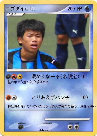 Pokemon コブダイ