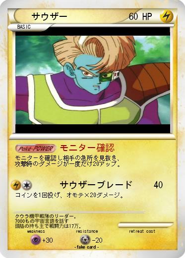 Pokemon サウザー