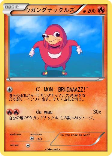 Pokemon ウガンダナックルズ