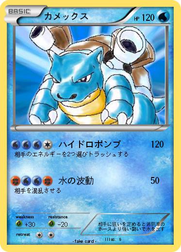Pokemon カメックス