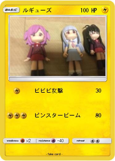 Pokemon ルギューズ