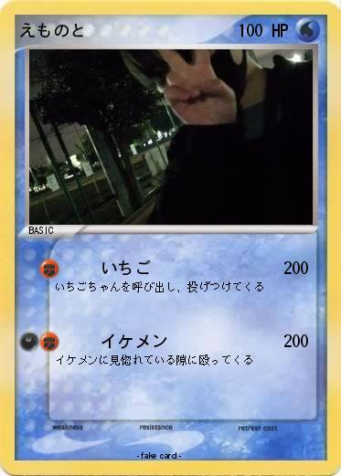 Pokemon えものと
