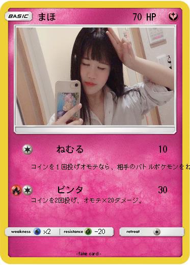 Pokemon まほ