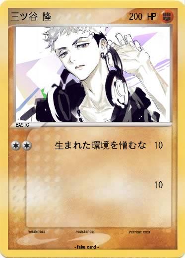 Pokemon 三ツ谷 隆