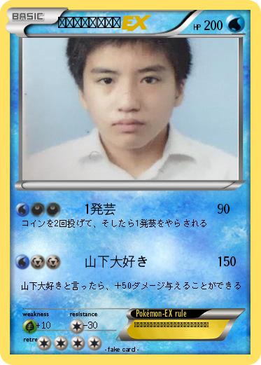 Pokemon 山下大好きとうい