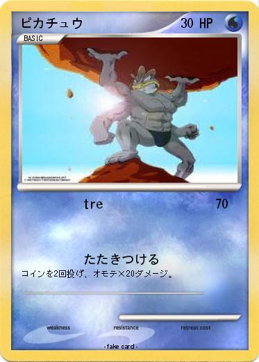 Pokemon ピカチュウ