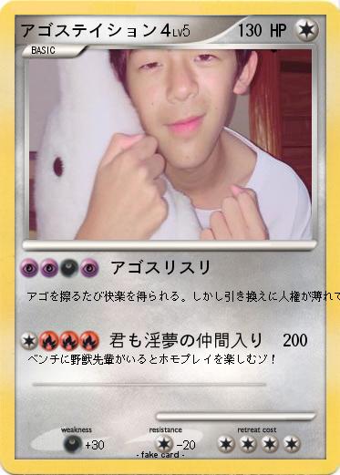 Pokemon アゴステイション４