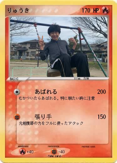 Pokemon りゅうき