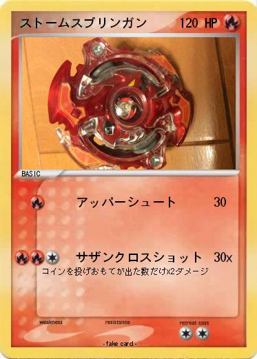 Pokemon ストームスプリンガン