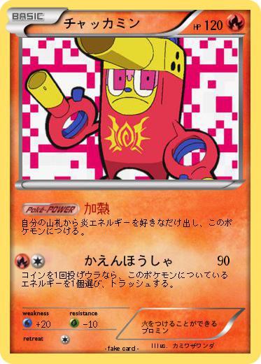 Pokemon チャッカミン