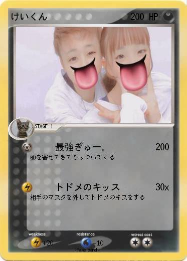 Pokemon けいくん