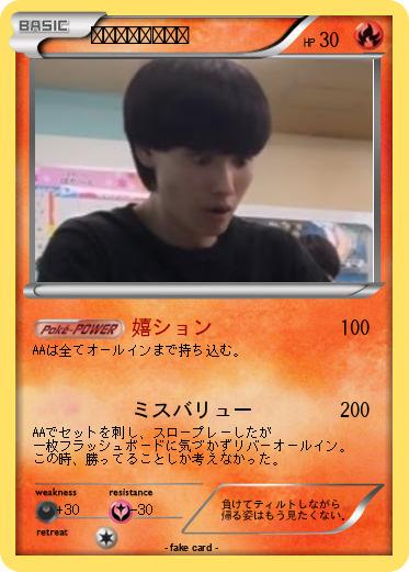 Pokemon ドフィッシュマン