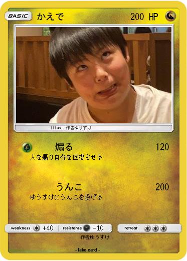 Pokemon かえで