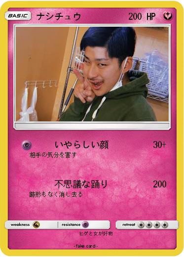 Pokemon ナシチュウ