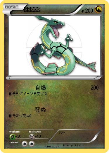 Pokemon レックウザ