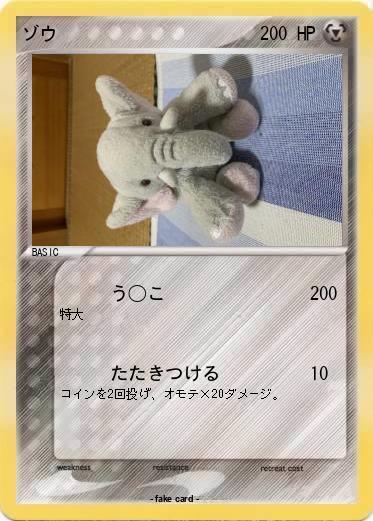 Pokemon ゾウ
