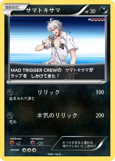 Pokemon サマトキサマ