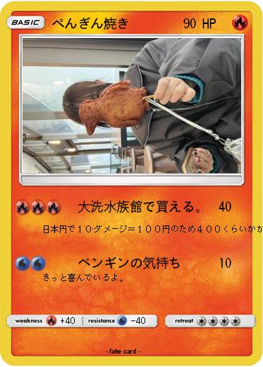 Pokemon ぺんぎん焼き