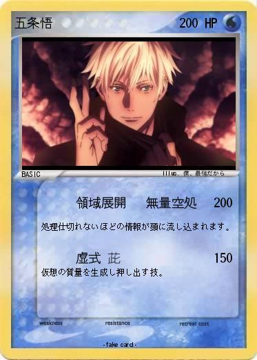 Pokemon 五条悟