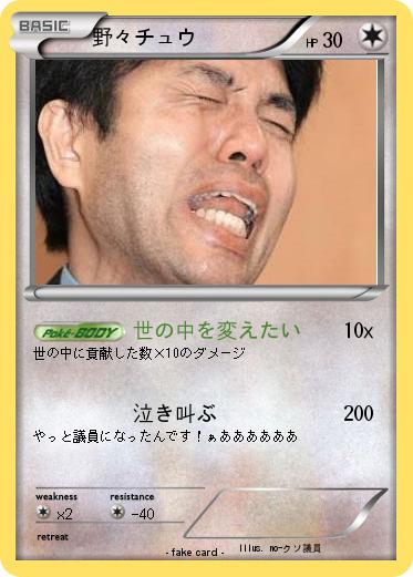 Pokemon 野々チュウ