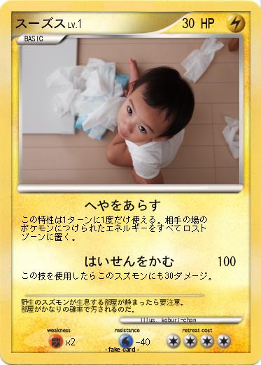 Pokemon スーズス