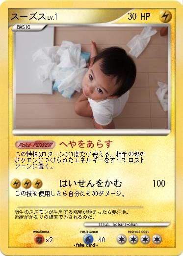 Pokemon スーズス