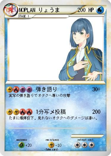 Pokemon NOPLAN りょうま