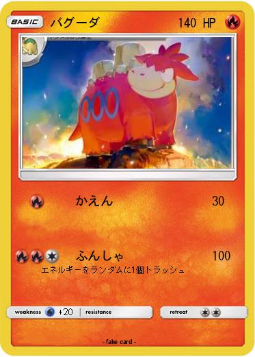 Pokemon バグーダ