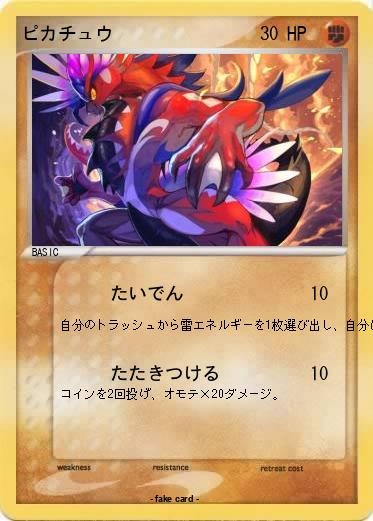 Pokemon ピカチュウ